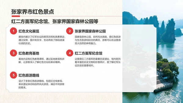 绿色复古风我的家乡湖南：红色旅游经典路线推荐PPT模板