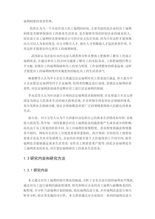 刘贝贝论文初稿.docx
