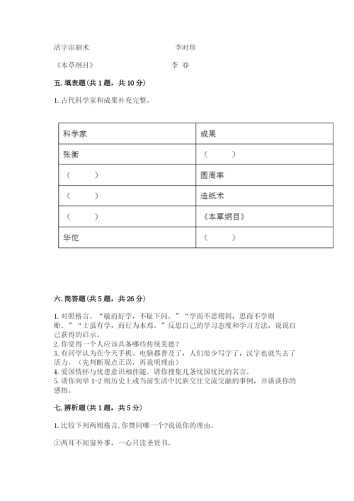 五年级上册道德与法治第四单元骄人祖先 灿烂文化测试卷及参考答案【巩固】.docx