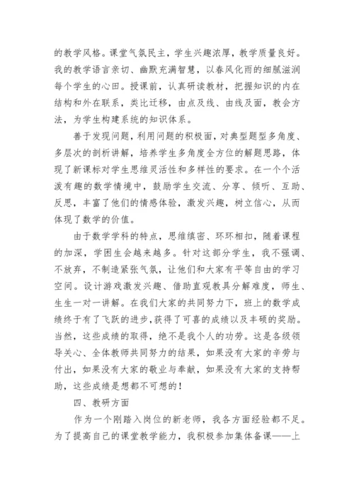 中学教师的述职总结报告5篇.docx