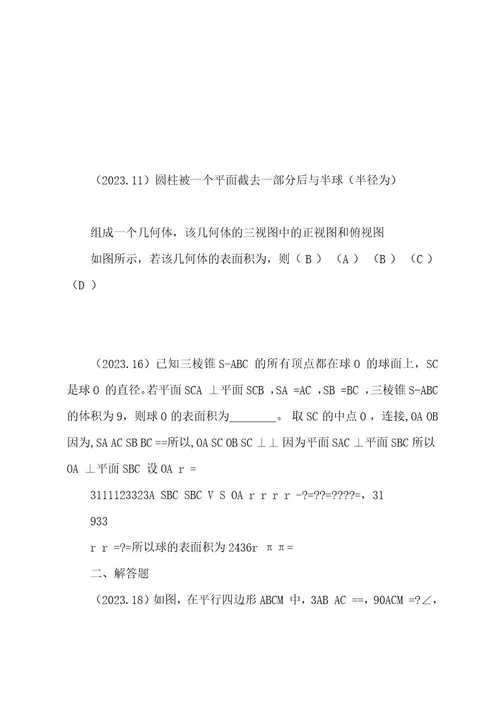 历年高考文科数学汇编立体几何