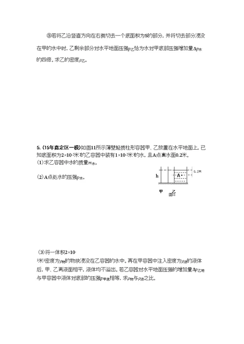 2016年上海各区中考物理一模压轴题汇总之计算：压强专题