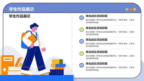 蓝色插画风教育培训PPT