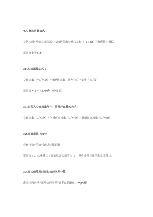 2023年执业医师必背计算公式.docx