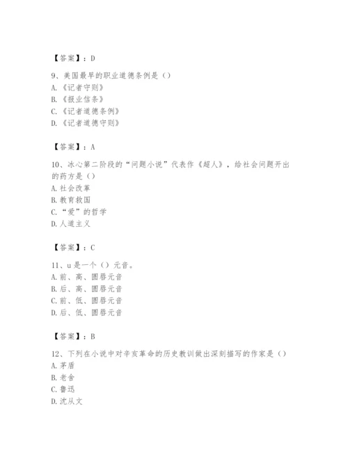 2024年国家电网招聘之文学哲学类题库附答案【夺分金卷】.docx