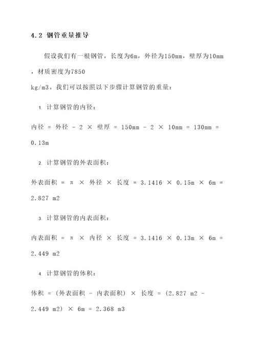 钢管理论重量推导方案