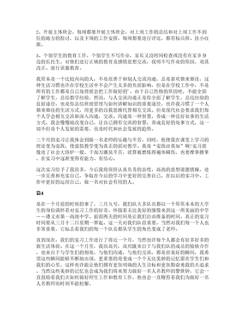 高中教育实习活动心得5篇