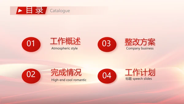 红色会议背景工作总结汇报动态PPT模板