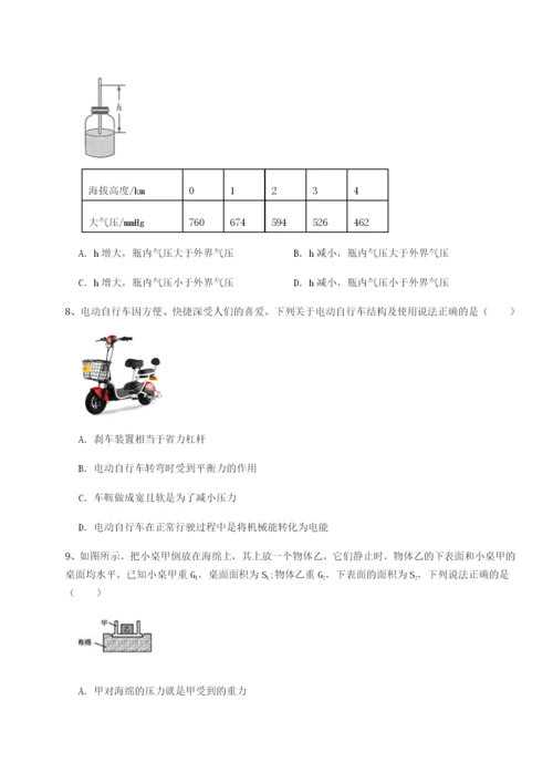 专题对点练习四川德阳外国语学校物理八年级下册期末考试综合训练试题（解析卷）.docx