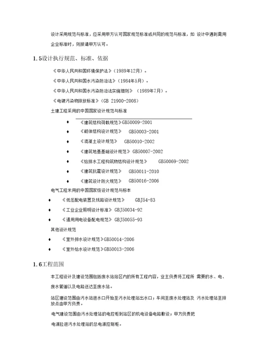 电镀废水处理设计方案