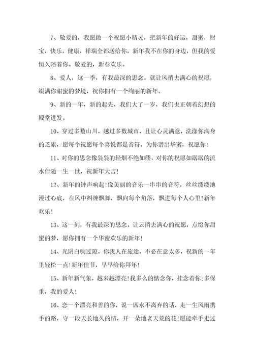 关于2022女朋友新年跨年红包祝福短信