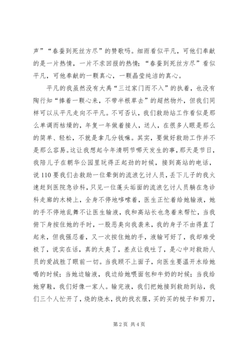 县民政局救助站演讲稿.docx