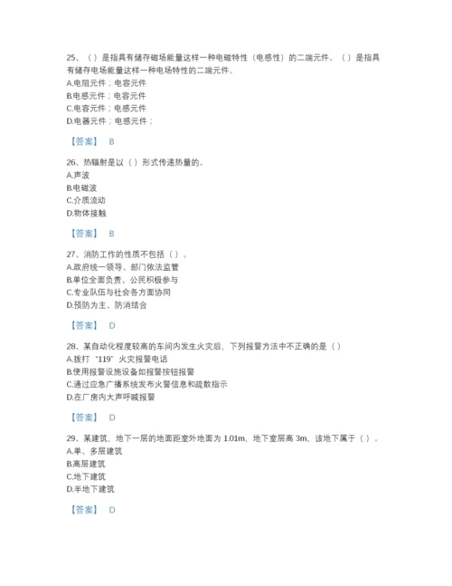 2022年河南省消防设施操作员之消防设备基础知识高分预测提分题库带下载答案.docx