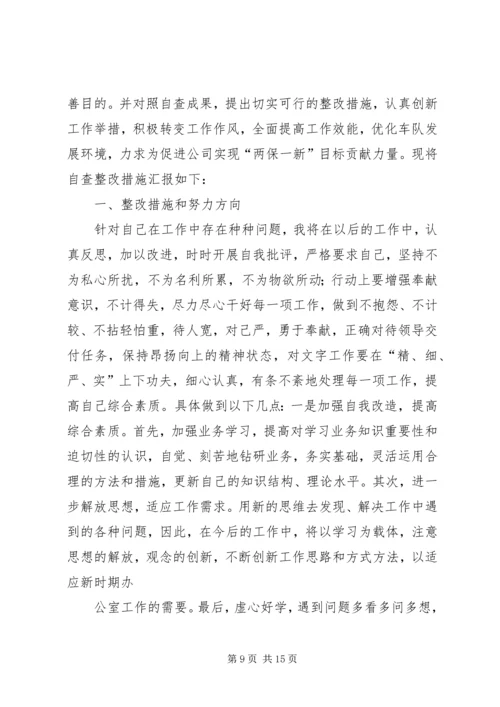 第一篇：懒散庸贪自查自纠整改报告.docx