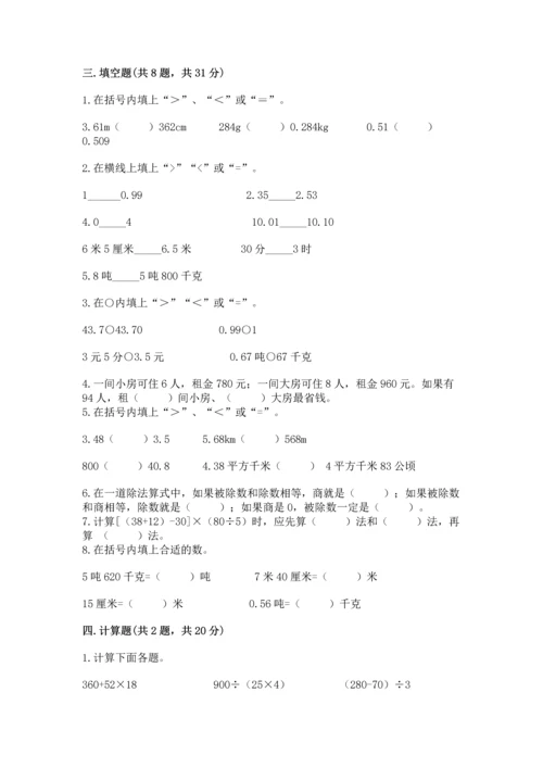 小学四年级下册数学期中测试卷可打印.docx