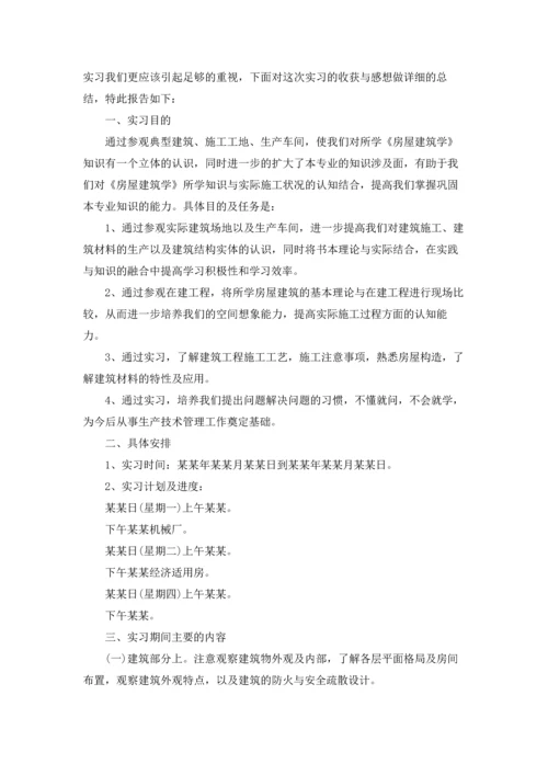 有关工程类实习报告模板集合10篇.docx
