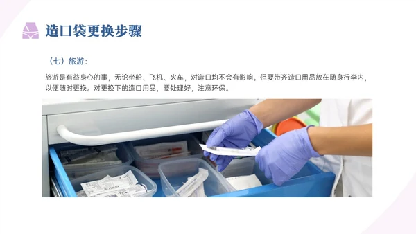 蓝紫色商务实拍造口护理培训PPT课件