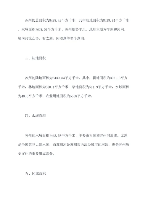 苏州面积知识点