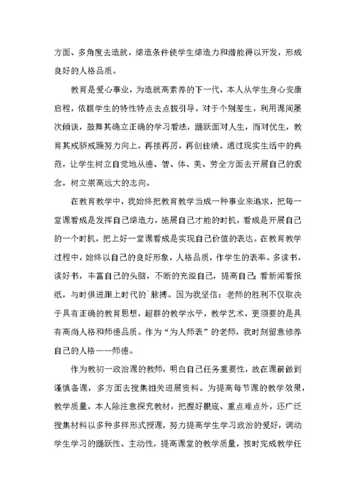 初中教师工作总结个人范文