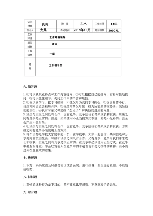 部编版四年级上册道德与法治期中测试卷及完整答案【典优】.docx