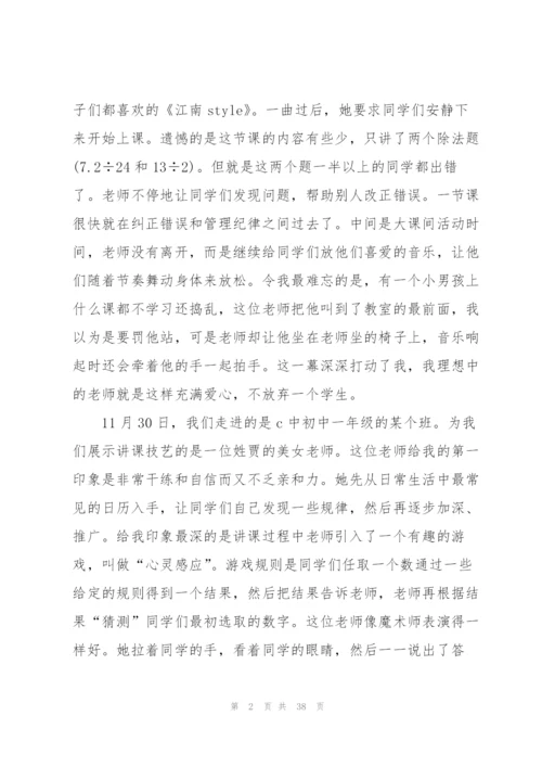 教师600字见习心得收获10篇.docx
