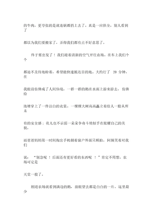 欢乐农场行初中作文1