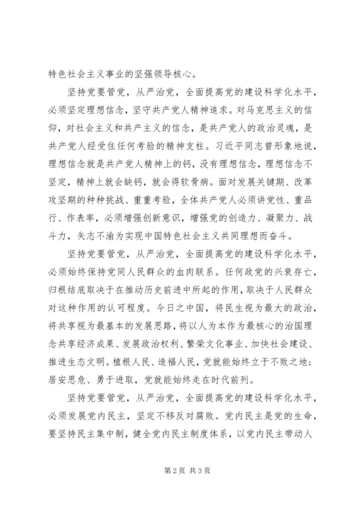 党员贯彻十八大精神思想汇报.docx