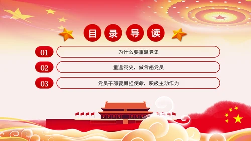 守初心担使命再出发党史学习教育PPT模板
