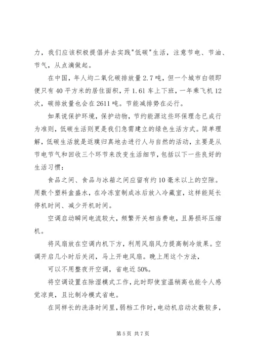 绿色节能低碳媒体行活动方案 (3).docx