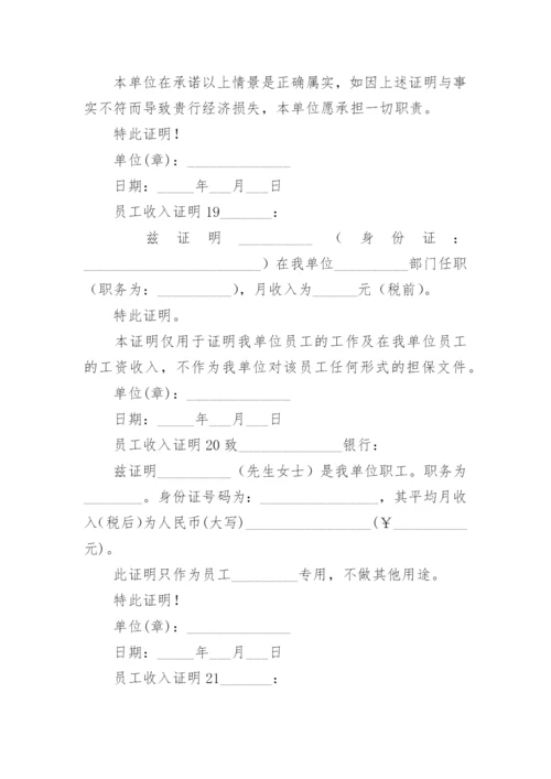员工收入证明.docx