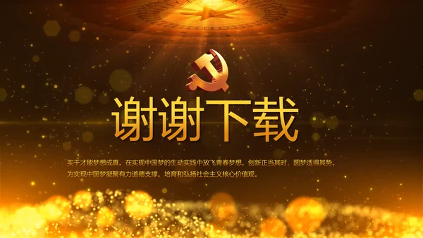 开场视频片头微党课党支部教育PPT封含MP4