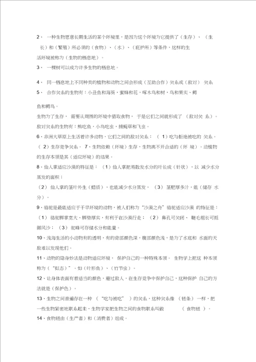 完整版苏教版六年级科学下册复习资料20201018192229