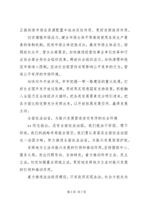 书记四个全面学习心得体会.docx