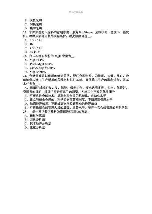 下半年北京材料员实务考试试题.docx