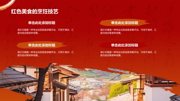 红色国潮风美食文化PPT