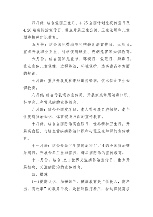 卫生院2023年健康教育工作计划.docx