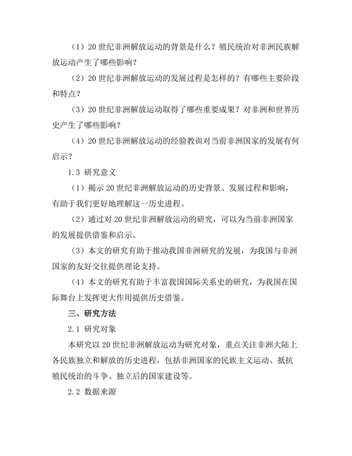 反抗压迫：20世纪非洲解放运动的历史回顾