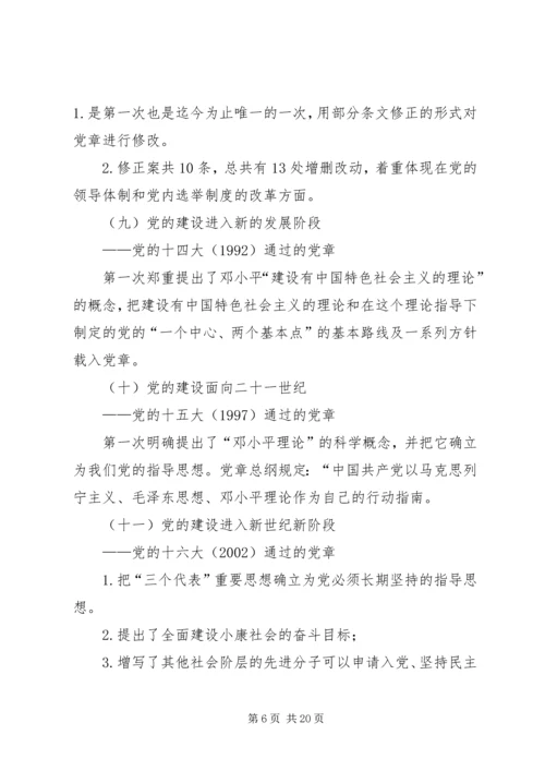 学习十八大学习新党章 (3).docx