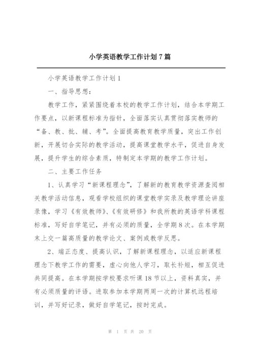 小学英语教学工作计划7篇.docx