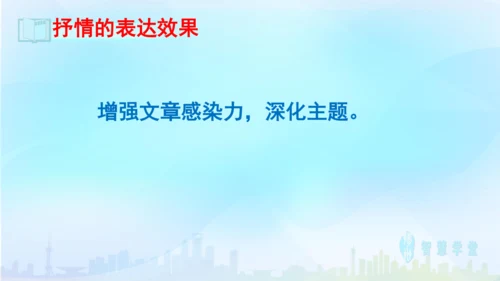 七年级语文下册 第二单元写作：学习抒情 课件（共30张PPT）