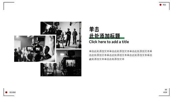 黑白简约导演个人职业介绍PPT模板
