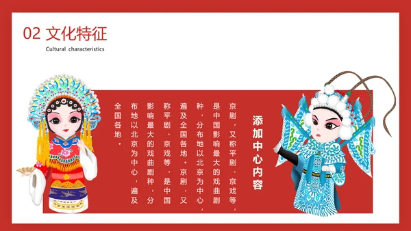 国粹京剧票友文化PPT模板