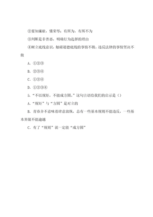 2022七年级道德与法治下册行己有耻知识点达标