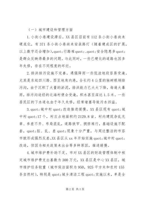 城镇民生问题调研报告 (3).docx