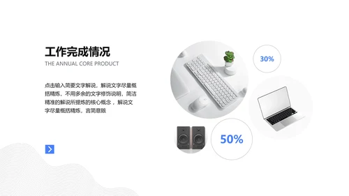 简约风年终工作总结报告