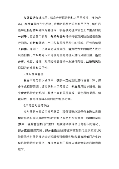 税务风险管理管理实施办法