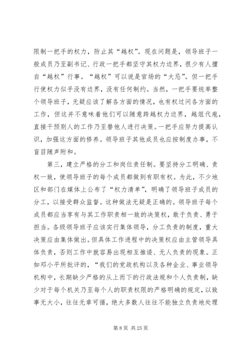 完善居民区党组织的运行机制 (3).docx