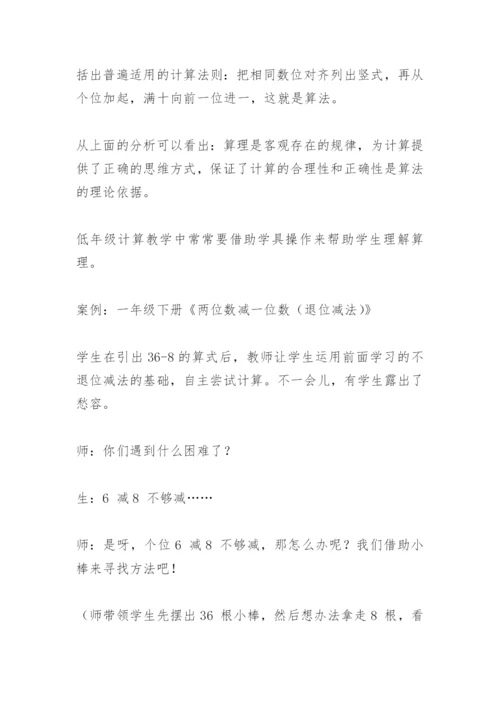 课改十年话“计算”论文.docx
