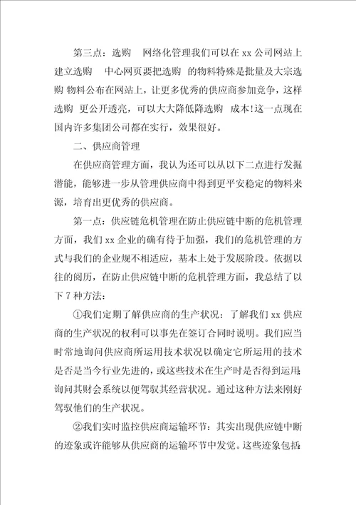 采购年终工作总结范文合集九篇