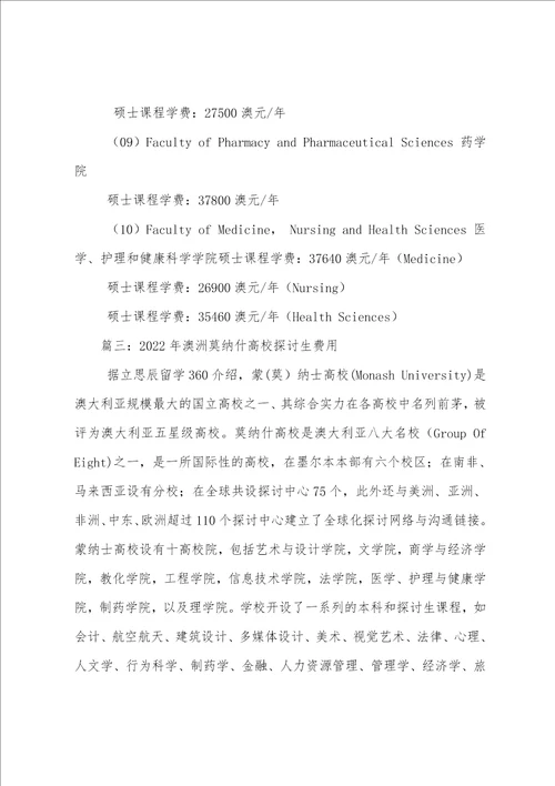 莫纳什大学商学院研究生读几年